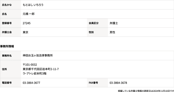 神田お玉ヶ池法律事務所の検索結果