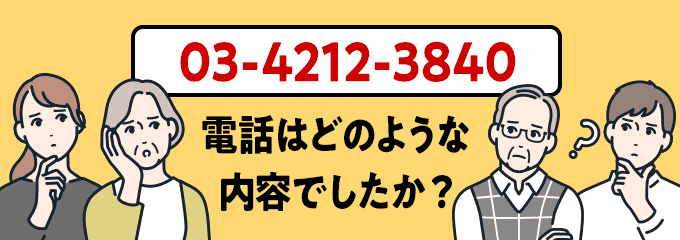 0342123840のクリック投票