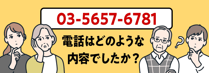 0356576781のクリック投票