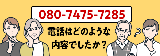 08074757285のクリック投票