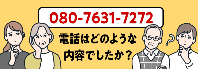 08076317272のクリック投票