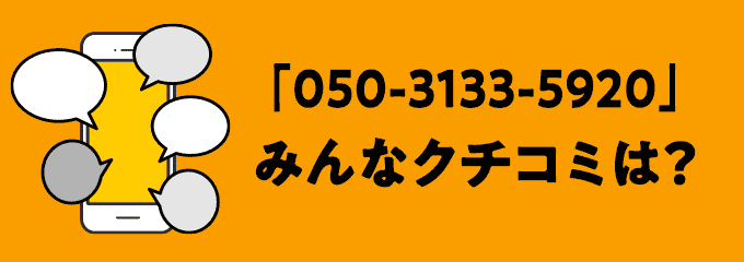 05031335920の口コミ