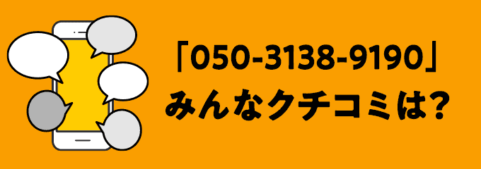 05031389190の口コミ